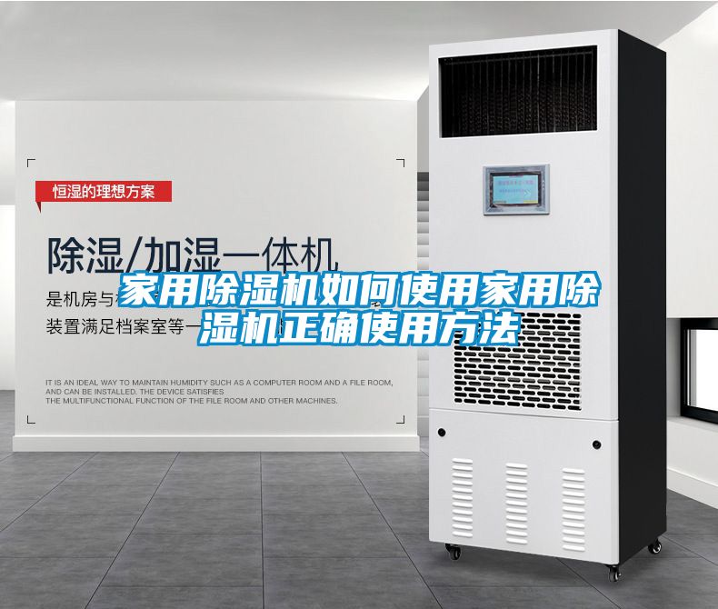 欧美黄色性爱视频网站 家用除湿机如何使用家用除湿机正确使用方法