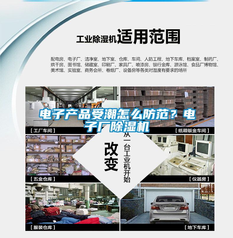 欧美黄色电影在线播放 电子产品受潮怎么防范？电子厂除湿机
