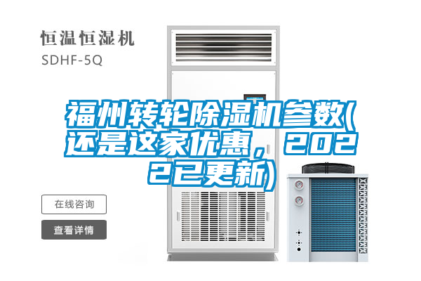 欧美黄色电影在线播放 福州转轮除湿机参数(还是这家优惠，2022已更新)