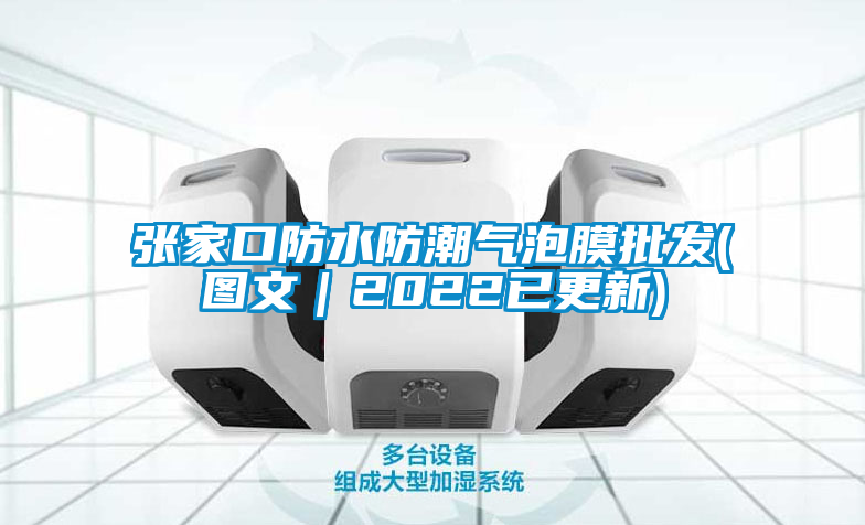 欧美黄色电影在线播放 张家口防水防潮气泡膜批发(图文｜2022已更新)