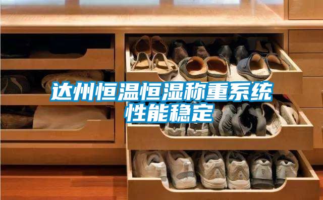 欧美成色手机在线观看 达州恒温恒湿称重系统 性能稳定
