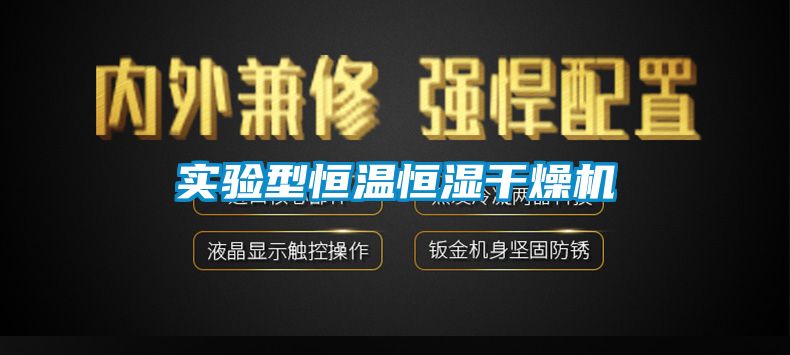 欧美黄色性爱视频网站 实验型恒温恒湿干燥机