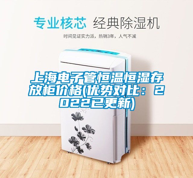 欧美黄色电影在线播放 上海电子管恒温恒湿存放柜价格(优势对比：2022已更新)