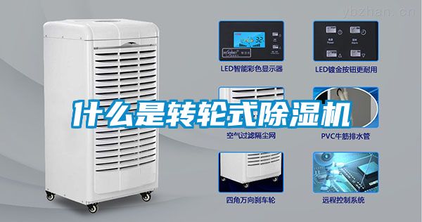 欧美黄色性爱视频网站 什么是转轮式除湿机