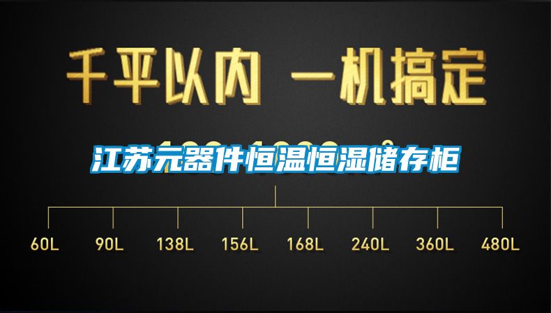 欧美成色手机在线观看 江苏元器件恒温恒湿储存柜