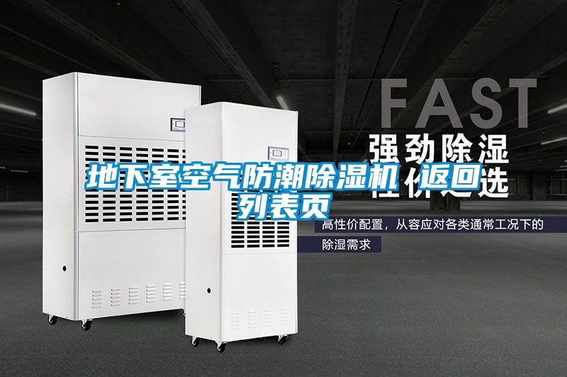 欧美成色手机在线观看 地下室空气防潮除湿机 返回列表页