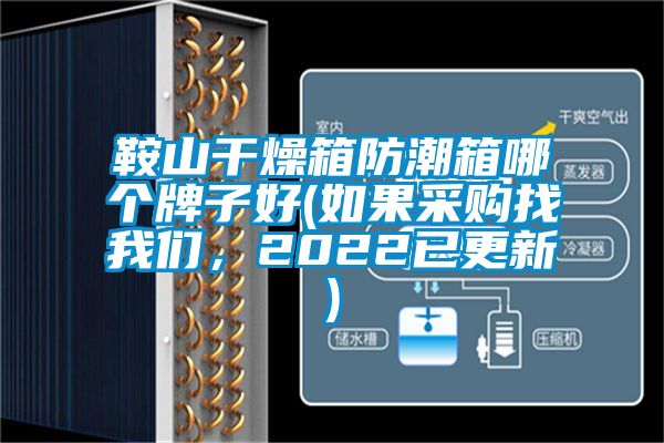 欧美黄色性爱视频网站 鞍山干燥箱防潮箱哪个牌子好(如果采购找我们，2022已更新)
