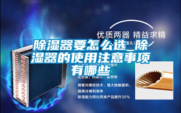欧美黄色电影在线播放 除湿器要怎么选 除湿器的使用注意事项有哪些