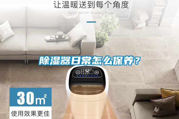欧美黄色电影在线播放 除湿器日常怎么保养？