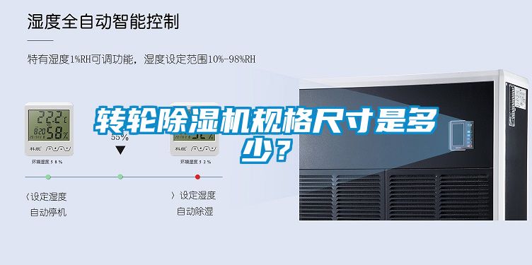 欧美黄色电影在线播放 转轮除湿机规格尺寸是多少？