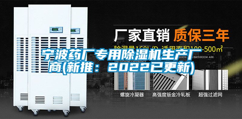 欧美黄色电影在线播放 宁波药厂专用除湿机生产厂商(新推：2022已更新)