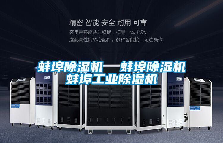 欧美黄色性爱视频网站 蚌埠除湿机  蚌埠除湿机蚌埠工业除湿机