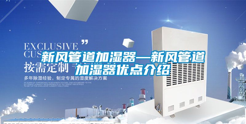 欧美成色手机在线观看 新风管道加湿器—新风管道加湿器优点介绍
