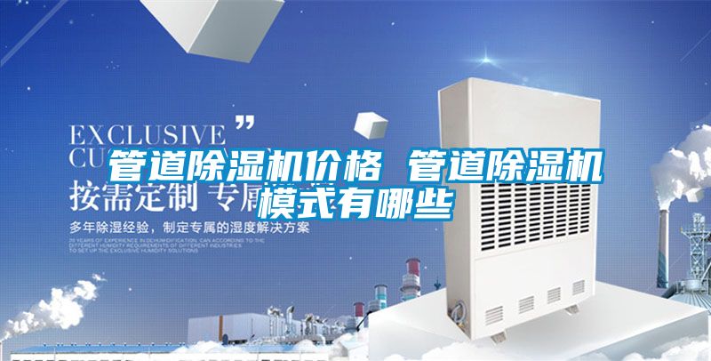 欧美成色手机在线观看 管道除湿机价格 管道除湿机模式有哪些