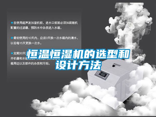欧美黄色电影在线播放 恒温恒湿机的选型和设计方法