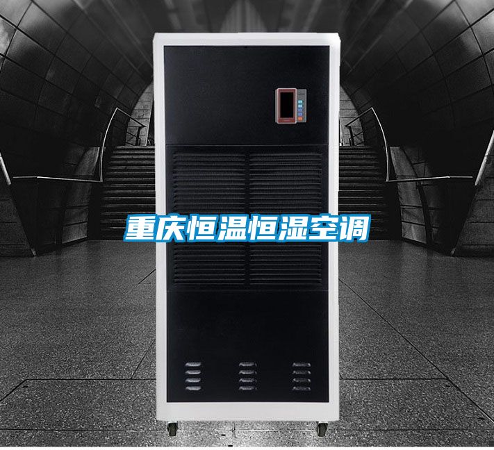 欧美黄色电影在线播放 重庆恒温恒湿空调