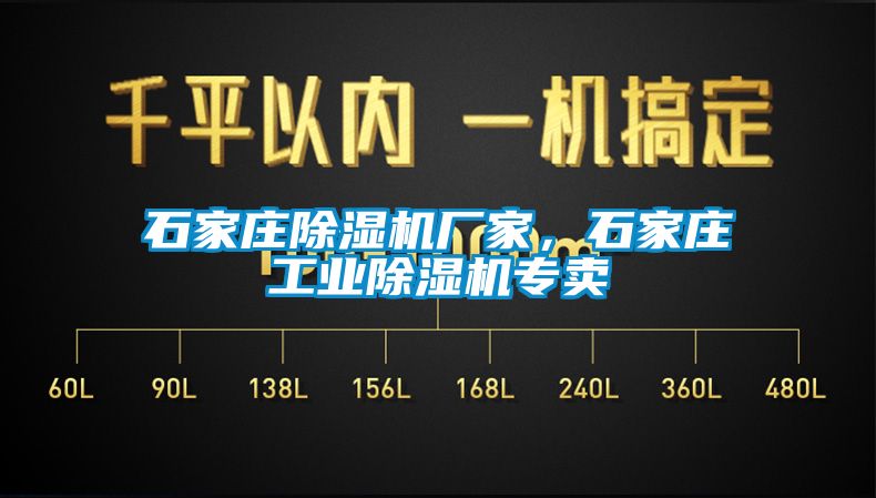 欧美成色手机在线观看 石家庄除湿机厂家，石家庄工业除湿机专卖