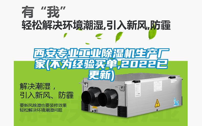 欧美黄色性爱视频网站 西安专业工业除湿机生产厂家(不为经验买单,2022已更新)