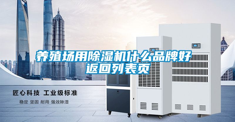 欧美成色手机在线观看 养殖场用除湿机什么品牌好 返回列表页
