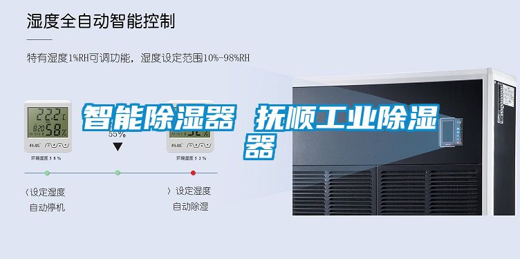 欧美黄色性爱视频网站 智能除湿器 抚顺工业除湿器