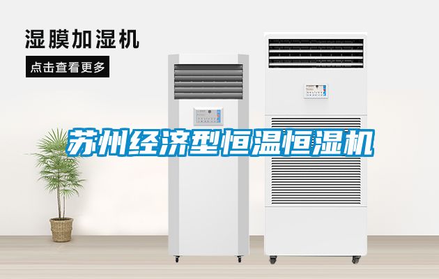 欧美黄色电影在线播放 苏州经济型恒温恒湿机