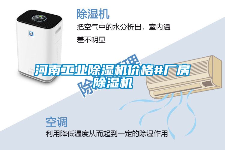 欧美黄色性爱视频网站 河南工业除湿机价格#厂房除湿机