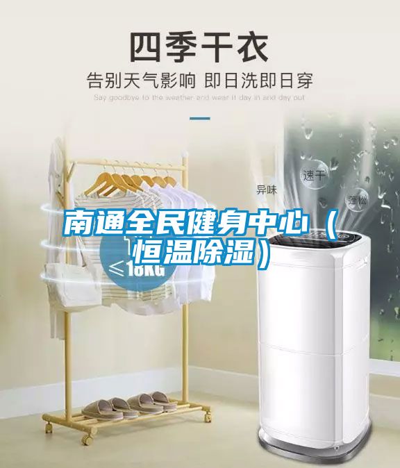 欧美黄色电影在线播放 南通全民健身中心（恒温除湿）