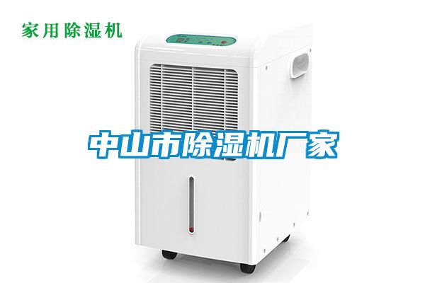 欧美黄色性爱视频网站 中山市除湿机厂家