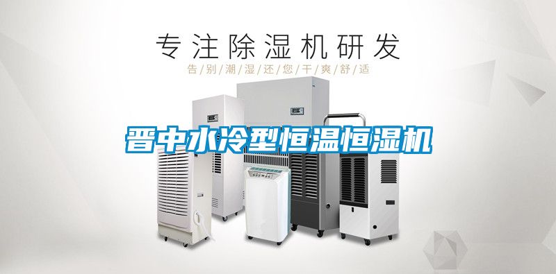 欧美成色手机在线观看 晋中水冷型恒温恒湿机