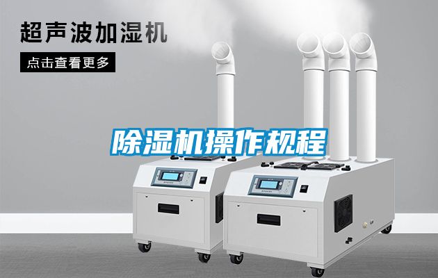 欧美黄色性爱视频网站 除湿机操作规程