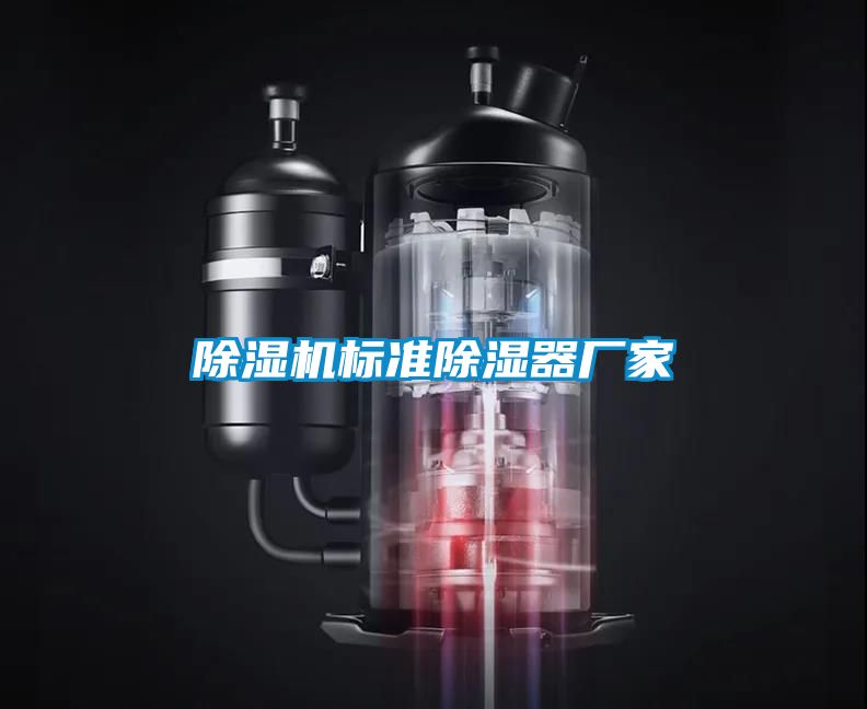 欧美成色手机在线观看 除湿机标准除湿器厂家