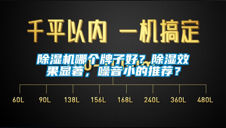 欧美成色手机在线观看 除湿机哪个牌子好？除湿效果显著，噪音小的推荐？