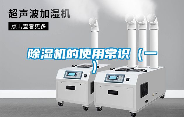 欧美成色手机在线观看 除湿机的使用常识（一）
