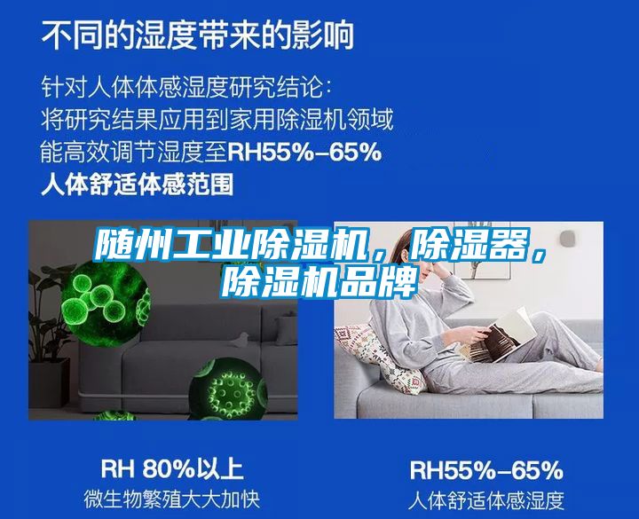 欧美黄色性爱视频网站 随州工业除湿机，除湿器，除湿机品牌