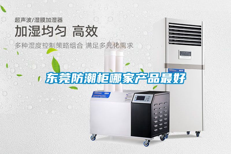 欧美黄色电影在线播放 东莞防潮柜哪家产品最好