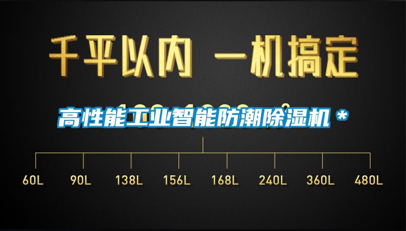 欧美黄色电影在线播放 高性能工业智能防潮除湿机＊