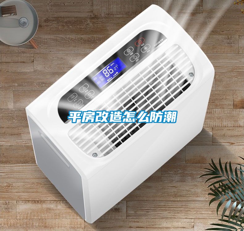 欧美黄色电影在线播放 平房改造怎么防潮