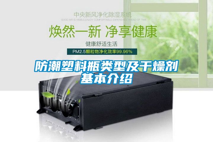欧美成色手机在线观看 防潮塑料瓶类型及干燥剂基本介绍