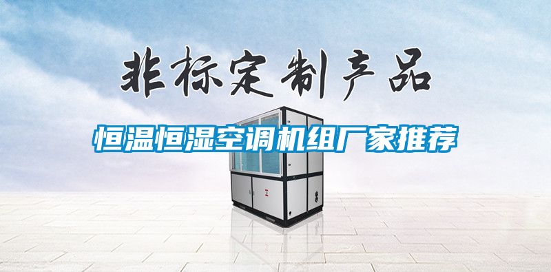 欧美黄色电影在线播放 恒温恒湿空调机组厂家推荐