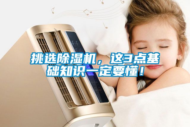 欧美黄色电影在线播放 挑选除湿机，这3点基础知识一定要懂！