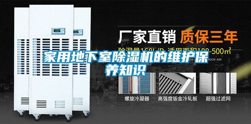 欧美黄色电影在线播放 家用地下室除湿机的维护保养知识