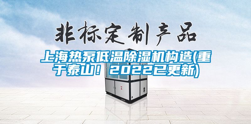 欧美成色手机在线观看 上海热泵低温除湿机构造(重于泰山！2022已更新)