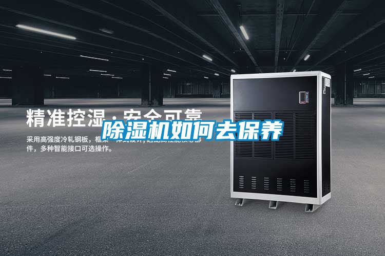 欧美黄色电影在线播放 除湿机如何去保养