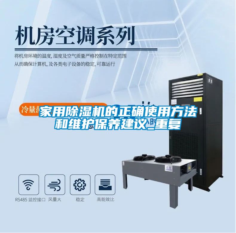 欧美成色手机在线观看 家用除湿机的正确使用方法和维护保养建议_重复