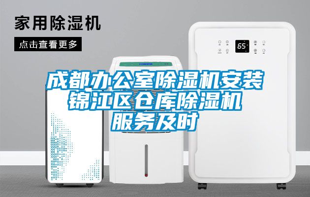欧美成色手机在线观看 成都办公室除湿机安装 锦江区仓库除湿机 服务及时