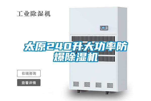 欧美成色手机在线观看 太原240升大功率防爆除湿机