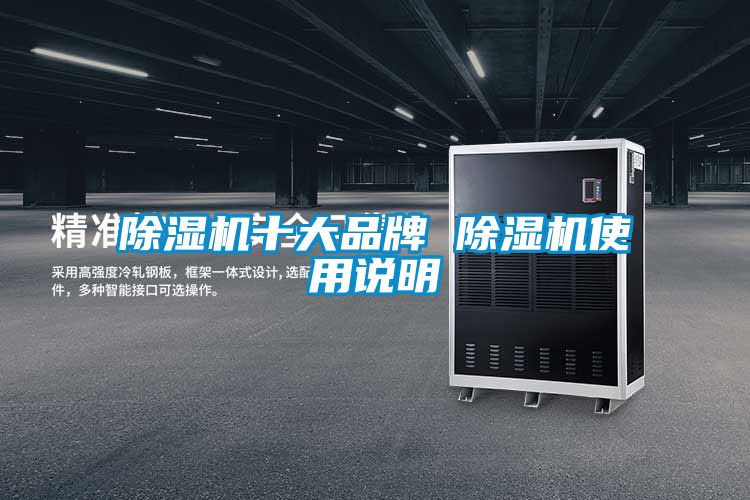 欧美黄色性爱视频网站 除湿机十大品牌 除湿机使用说明