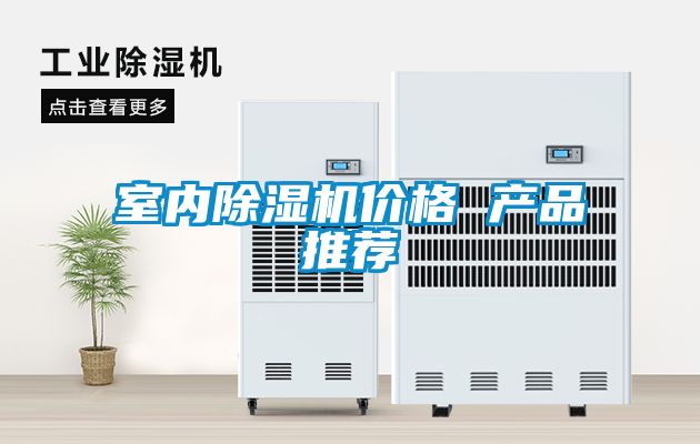 欧美黄色电影在线播放 室内除湿机价格 产品推荐