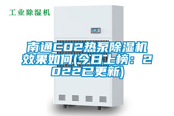 欧美黄色电影在线播放 南通CO2热泵除湿机效果如何(今日上榜：2022已更新)