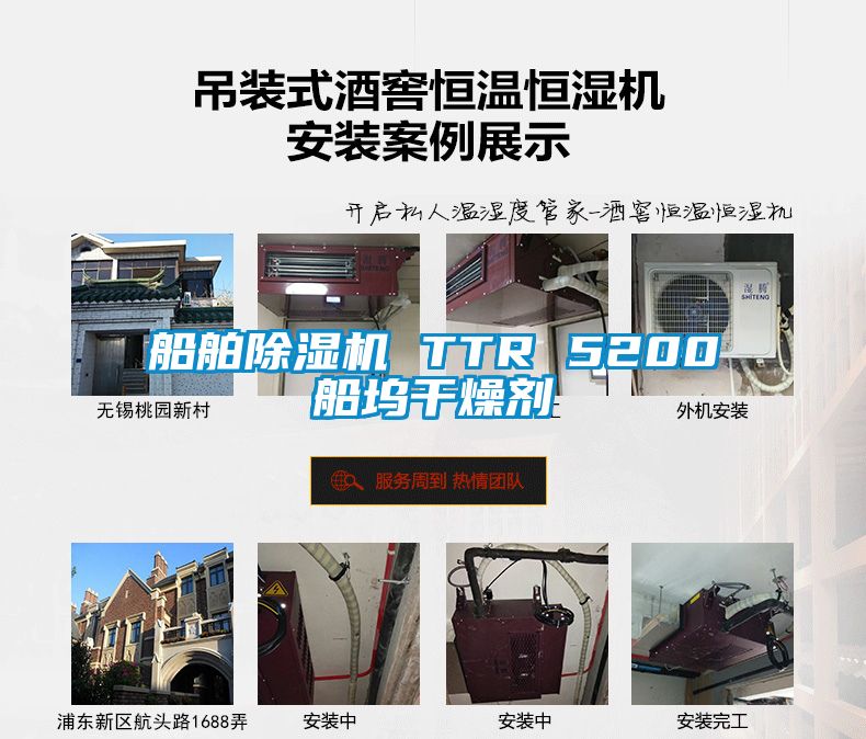 欧美成色手机在线观看 船舶除湿机 TTR 5200船坞干燥剂